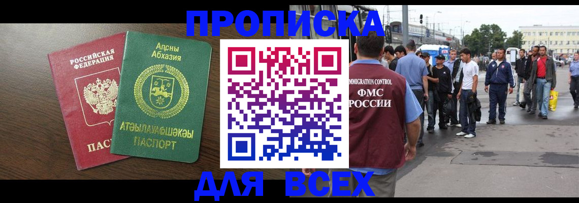 временная прописка в Новоульяновске